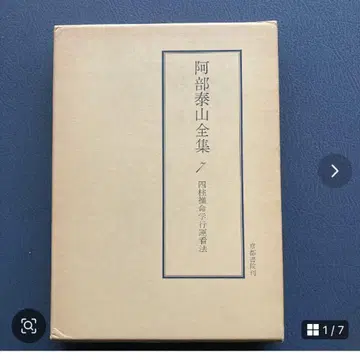 레어 아베 타이잔 전집 7 사주학 행운 관법