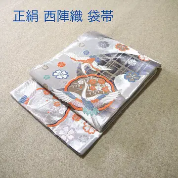 필견! 선착순!! 순수 실크 중고 니시진 비단 완성형 후쿠로 오비 491