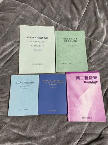 제2종 판매 책임자 텍스트 문제집 일식 액화 석유 가스 법규집