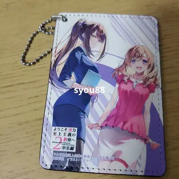 어서 오세요 실력 지상주의 교실에 2학년 편 패스 케이스 토모세 슌사쿠