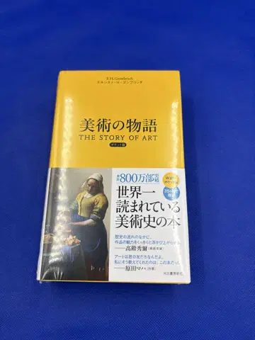 [미개봉 새상품] 미술 이야기 포켓판