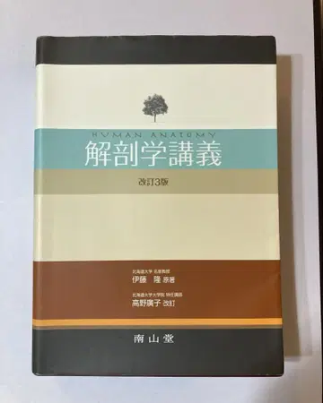 해부학 강의 (개정 3판)