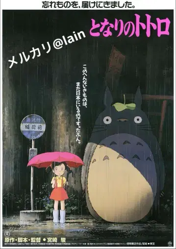 [극장판] [영화] [공식] 이웃집 토토로 B2 포스터 지브리 액자 포함