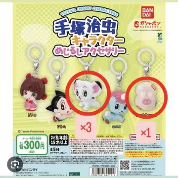 테즈카 오사무 캐릭터 메지루시 액세서리 레오 효탄츠기 가챠가챠