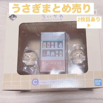 치이카와 제일복권 C상 토끼 묶음 판매