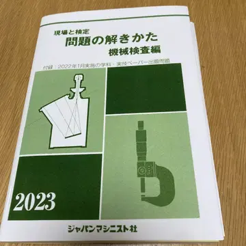 문제 풀이법 (기계 검사편) 2023년판