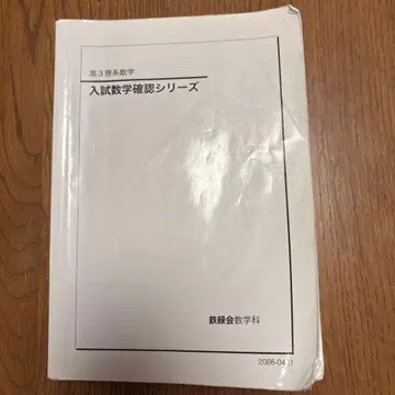 철록회 고3 이과수학 입시수학 확인 시리즈 확시리