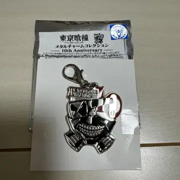 도쿄 구울 메탈 참 컬렉션 10주년 기념 키링