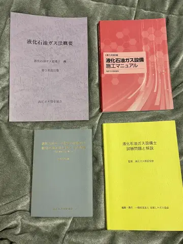 액화 석유 가스 설비 기사 참고서 문제집 4권 세트 플러스 덤