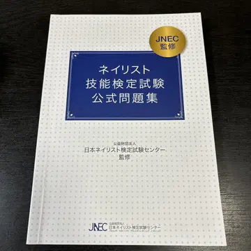 네일리스트 기능 검정 시험 공식 문제집