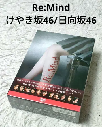 미사용 새상품 Re:Mind 케야키자카46 히나타자카46 히라가나케야키