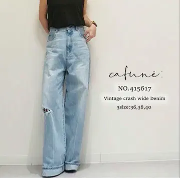 빈티지 크러쉬 와이드 데님 / cafune 40
