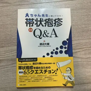 다이짱 선생님에게 물어봤다! 대상포진 진료 Q&A