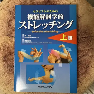 기능 해부학적 스트레칭 상지