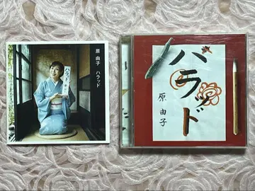 하라 유코 하라드 [초회 한정판] CD 2장 세트 [하보본] 첨부