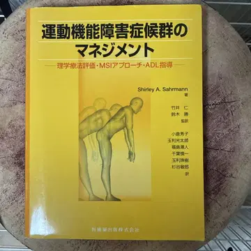 운동 기능 장애 증후군의 관리