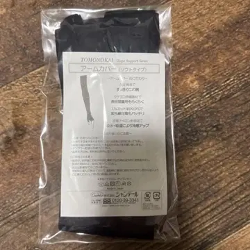 샹데르 친구회 UV컷 암커버 소프트 타입 미개봉 새상품