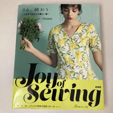 [ 미사용 ] 신장판 Joy of Sewing 자, 바느질하자