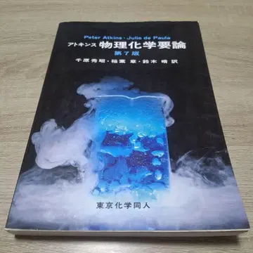 물리화학 요론 제7판