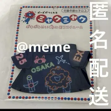 만박 미야쿠미야쿠 포키포키 봉제 인형 코스튬 T셔츠 retoropop