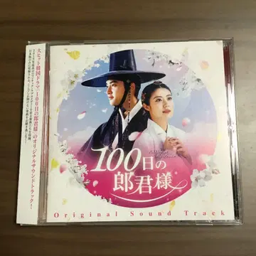 한국 드라마 100일의 남편 Original Sound Track