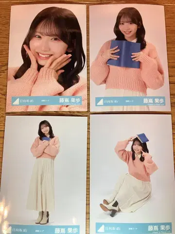 히나타자카46 후지시마 카호 브로마이드 독서 코디