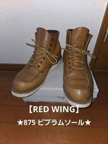 USA제 레드윙 875 히브람 밑창 28cm