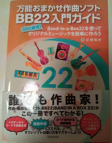 [ 중고 ] 다용도 작곡 소프트 BB22 입문 가이드