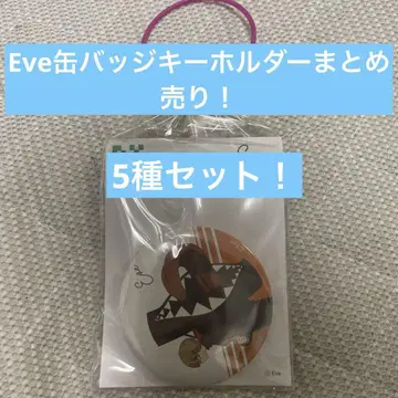 Eve 캔뱃지 아크릴 키링 5종 세트!!