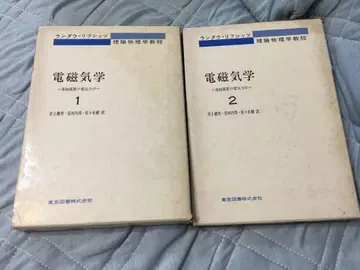 란다우 리프시츠 이론 물리학 강좌 전자기학 1 전자기학 2