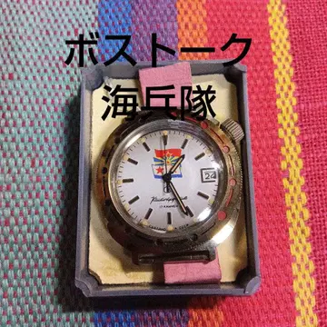 레어 보스토크 소련군용 해병대 시계