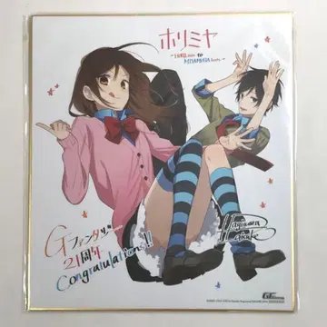 #7098 [미사용] 호리미야 G판타지 21주년 색지