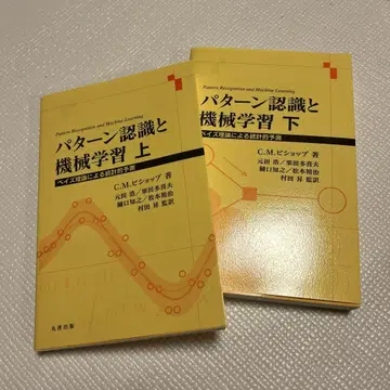 패턴 인식과 기계 학습 상하 베이즈 이론에 의한 통계적 예측