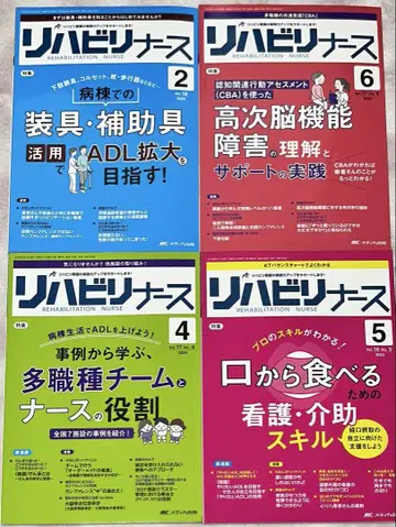 재활 간호사 2, 4, 5, 6호 세트