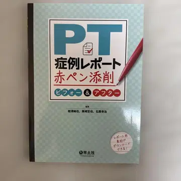 PT 증례 보고서 빨간펜 첨삭