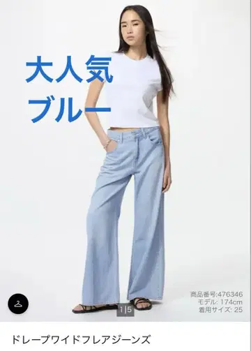 [인기 블루] UNIQLO 유니클로 드레이프 와이드 플레어 청바지 22