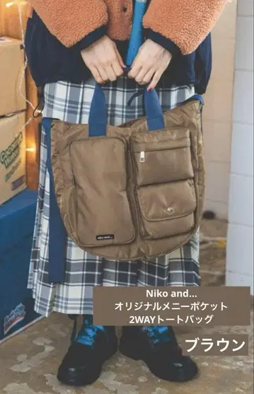 니코앤드 - 오리지널 메니 포켓 2WAY 토트백 브라운