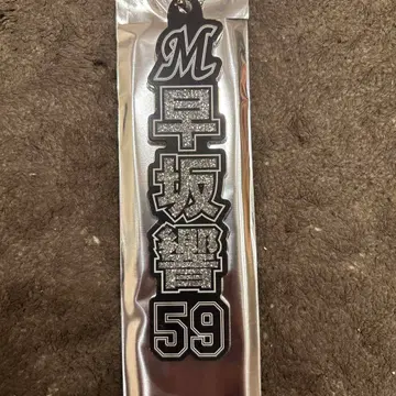 지바 롯데 마린스 라메 키링 하야사카 히비키