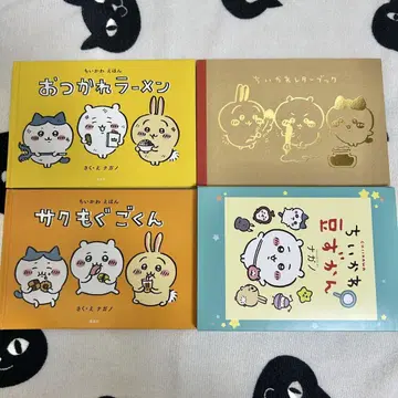 치이카와 (먼작귀) 혜택 그림책 레터북 콩도감