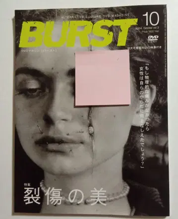 BURST 10 2004 vol.2 잡지