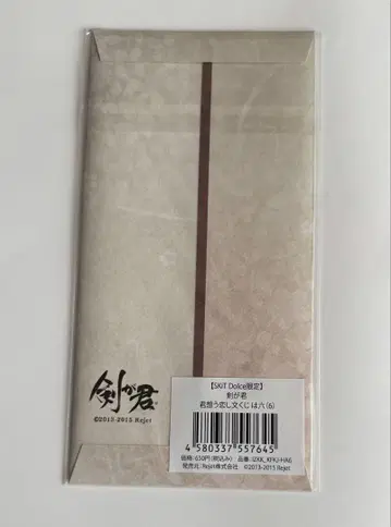 검이 군 군 생각하는 사랑스러운 편지 복권은 6 스즈카케