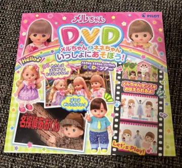 멜짱 DVD 멜짱과 유리(네네) 함께 놀자!