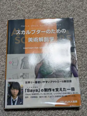 스컬프터를 위한 미술 해부학
