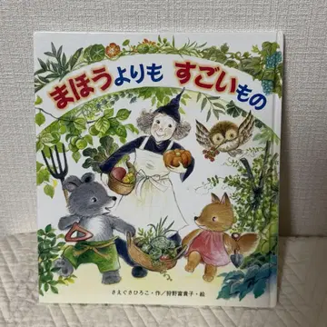 마법보다 더 대단한 것