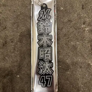지바 롯데 마린스 라메 키링 스즈키 쇼타