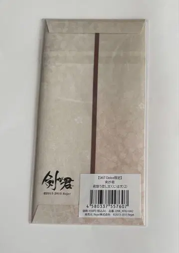 검이 당신, 당신을 그리워하는 사랑의 편지 복권 제2탄 호타루