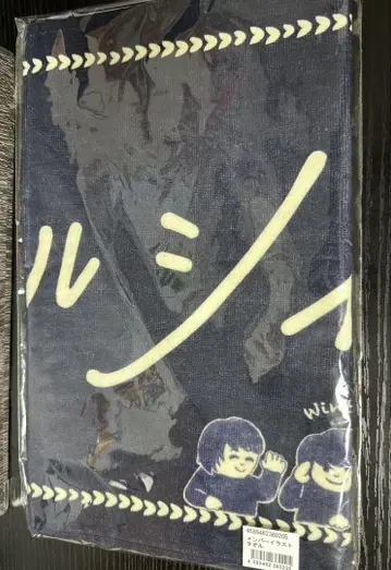 마루시이 겨울 페스티벌 2024 타월