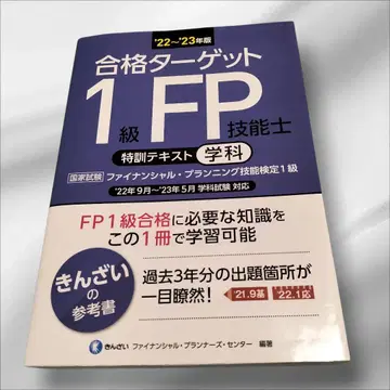 합격 타겟 1급 FP 기능사 2022-2023년판