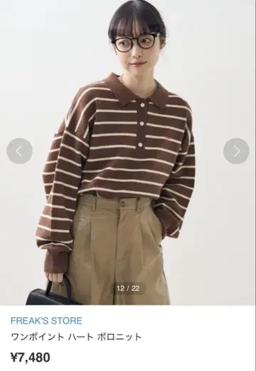 FREAK'S STORE 원포인트 하트 폴로 니트