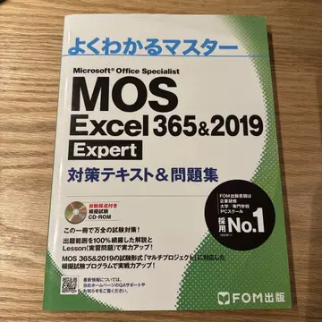 MOS Excel 365&2019 대책 텍스트&문제집